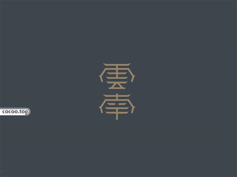 有意境的字|意境美到极致的生僻字 (精选100个)